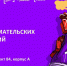 Создай стартап за 6 шагов - ЯГТУ
