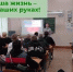 Сделать правильный выбор! - Областная наркологическая больница