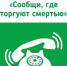 «Сообщи, где торгуют смертью» - Областная наркологическая больница