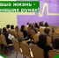 Акция "Наша жизнь - в наших руках!" продолжается - Областная наркологическая больница