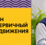 Новый сезон Конкурса первичных отделений Движения Первых - Министерство молодежной политики