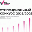 Открыт прием заявок на конкурс именных стипендий Владимира Потанина - ЯГУ им. П.Г. Демидова