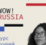 В России стартовал конкурс для иностранных студентов «WOW! RUSSIA» - ЯГУ им. П.Г. Демидова