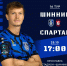 Тур 16. «Шинник» - «Спартак» - ФК Шинник