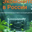 В Москве пройдет форум-выставка «Экомониторинг в России» - Министерство лесного хозяйства и природопользования