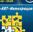 Ночь искусств в Некрасовке «ART-Интеграция» пройдёт 3 ноября - Культура Ярославии