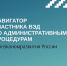 Начал работу "Навигатор участника ВЭД" - Министерство инвестиций и промышленности