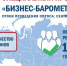Итоги IX этапа специального проекта ТПП РФ «Бизнес-Барометр Страны» - ТПП