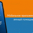 приложение «МЧС России» - Министерство региональной безопасности