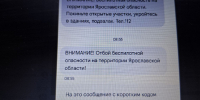 Ярославцам рассказали, что делать при получении сообщения о беспилотной опасности - YarCube.Ru