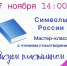 Мастер-класс 6+ - ЦБС г. Ярославля