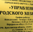 Директором «Управления городского хозяйства» в Рыбинске стала Алёна Росновская - Cheremuha.Com