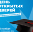 Регистрация на «День открытых дверей: профориентационный» открыта! - ЯГУ им. П.Г. Демидова