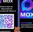 Министерство образования Ярославской области Начал работу официальный канал МО ЯО в МАХ - Министерство образования