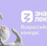 Ярославская область — в числе лидеров по количеству финалистов номинации «Основы российской государственности» Всероссийского конкурса Знание.Лектор - ЯГУ им. П.Г. Демидова