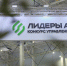 Ярославская область принимает участие в конкурсе «Лидеры агропромышленного комплекса» - Министерство агропромышленного комплекса и потребительского рынка