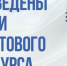 ​Восемь ярославских проектов победили в конкурсе Президентского фонда культурных инициатив - Ярославский регион