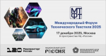 Международный форум технического текстиля - 2025