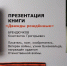 Презентация книги Константина Брендючкова «Дважды рожденные» 12+ - ЦБС г. Ярославля