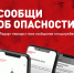 Видишь опасность — расскажи спецслужбам - Мэрия города