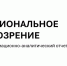 Региональное обозрение (январь-сентябрь 2025) - Министерство экономического развития