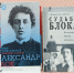 Книжная выставка «Трагический тенор эпохи» 12 - ЦБС г. Ярославля