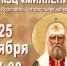 В ЯРОСЛАВЛЕ ПРОЙДЕТ ПОКАЗ ФИЛЬМА «СВЯТИТЕЛЬ ТИХОН. ПАТРИАРХ ВСЕРОССИЙСКИЙ» - Ярославская епархия