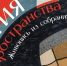 В Ярославском художественном музее откроется выставка «Евгений Орлов. Магия пространства». - Министерство культуры