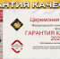 Продукция компании «Ярославский бройлер» стала лауреатом Международного конкурса качества пищевой продукции «Гарантия качества 2025» - ТПП