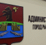 Ротация заместителей и полномочий: в структуру администрации Рыбинска снова вносят изменения - Cheremuha.Com