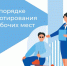 Изменения в Правила выполнения работодателем квоты для приема на работу инвалидов - Служба занятости населения