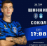 Тур 20. «Шинник» - «Сокол» - ФК Шинник