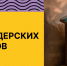 Итоги лидерских конкурсов - Министерство молодежной политики
