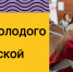 Школа молодого ученого Ярославской области - Министерство молодежной политики