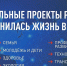 Жителей Ярославской области приглашают пройти опрос о реализации национальных проектов в 2025 году - Ярославский регион