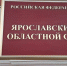 Суд оштрафовал «ТГК-2» за раскопки в Ярославле - YarCube.Ru