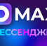 ​Жители региона смогут присоединиться к общедомовым чатам в мессенджере «МАХ» - Правительство