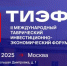 II Международный Таврический инвестиционно-экономический форум «ТИЭФ-25» - Министерство инвестиций и промышленности