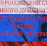 ПАТРИАРШЕЕ ПРИВЕТСТВИЕ УЧАСТНИКАМ I СЪЕЗДА ВОЕННОГО ДУХОВЕНСТВА РУССКОЙ ПРАВОСЛАВНОЙ ЦЕРКВИ, ОКОРМЛЯЮЩЕГО ВОЙСКА НАЦИОНАЛЬНОЙ ГВАРДИИ РФ - Ярославская епархия