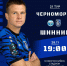Тур 21. «Черноморец» - «Шинник» - ФК Шинник