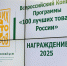 ​Ярославские предприятия отмечены наградами всероссийского конкурса «100 лучших товаров России» - Правительство