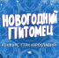 ГТРК «Ярославия» проводит конкурс «Новогодний питомец» - ГТРК