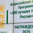 В Правительстве Ярославской области состоялась торжественная церемония награждения лауреатов и дипломантов всероссийского конкурса программы «100 лучших товаров России» - ТПП