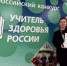 ​Педагог из Ярославля стала победителем всероссийского конкурса «Учитель здоровья России – 2025» - Правительство