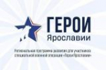 ​Участник программы «Герои Ярославии» приступает к работе в Центре развития ЖКХ региона