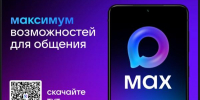 Министерство АПК Ярославской области открыло канал в мессенджере MAX - Министерство агропромышленного комплекса и потребительского рынка