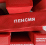 Пенсионные выплаты заметно увеличатся | Источник: Алексей Волхонский / V1.RU - 76.Ru