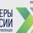 ​Жителей региона приглашают стать участниками конкурса «Лидеры России» - Правительство