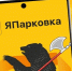 Горожане и туристы могут скачать приложение Япарковка - Комсомольская Правда