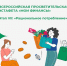 VII этап Всероссийской просветительской эстафеты «Мои финансы» - Служба занятости населения
